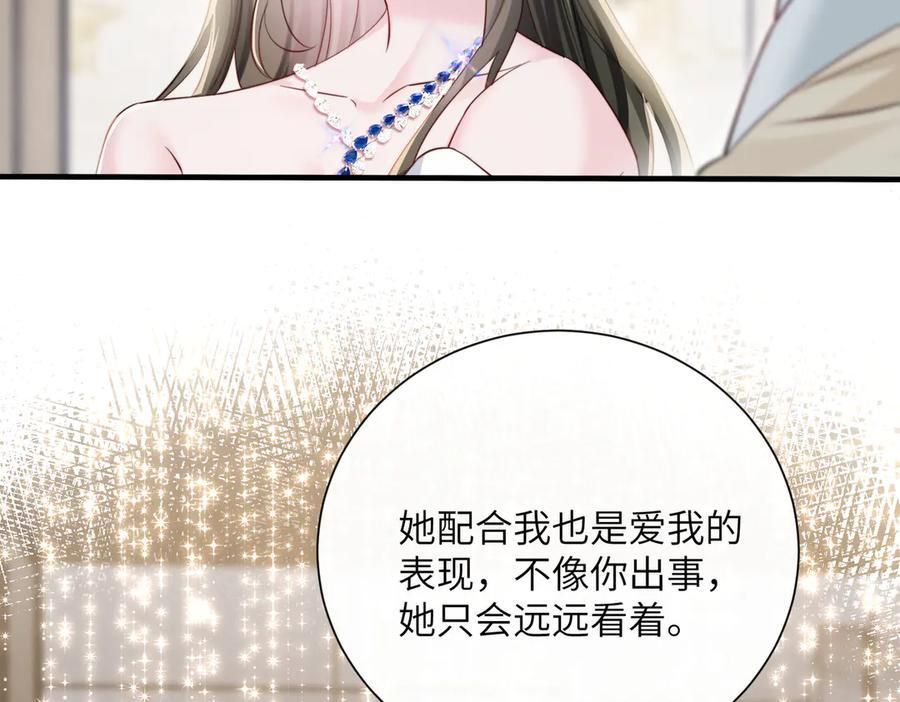 第69话 封玦喝醉了？ 第86页
