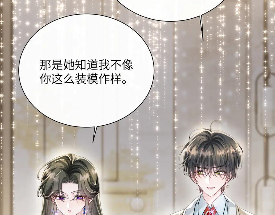 第69话 封玦喝醉了？ 第87页