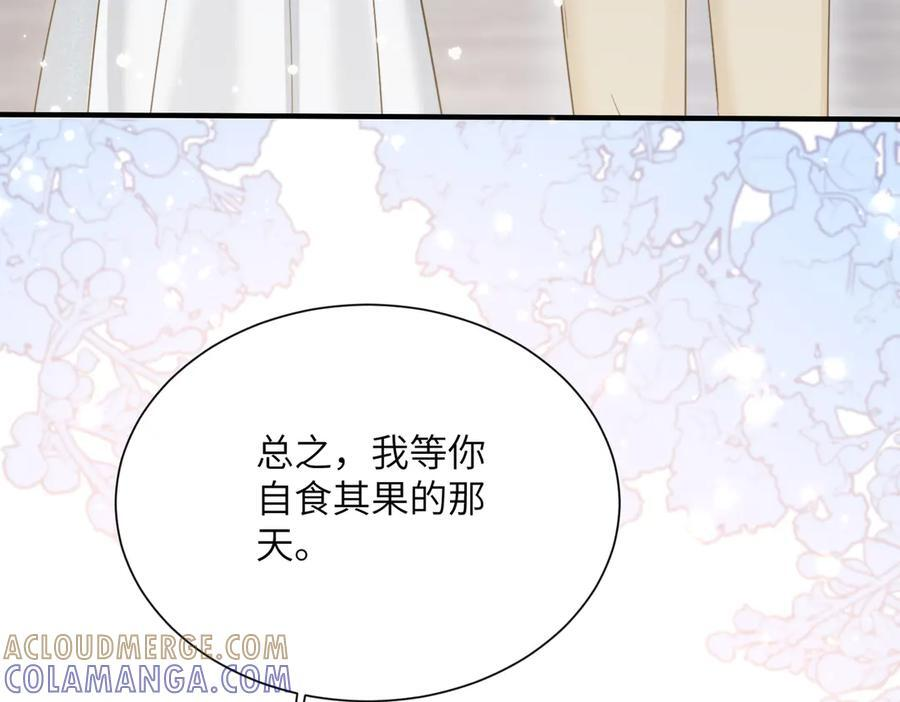 第69话 封玦喝醉了？ 第89页