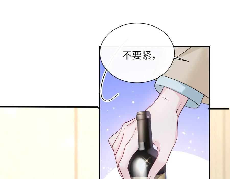 第69话 封玦喝醉了？ 第94页