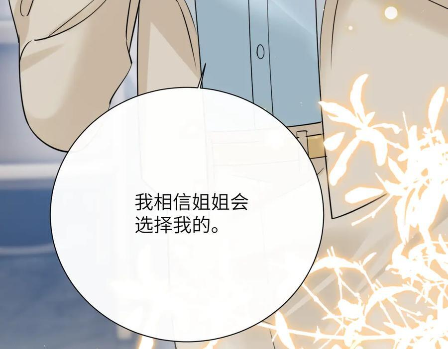 第69话 封玦喝醉了？ 第98页