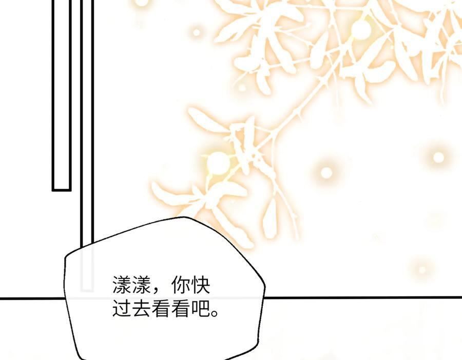 第69话 封玦喝醉了？ 第100页