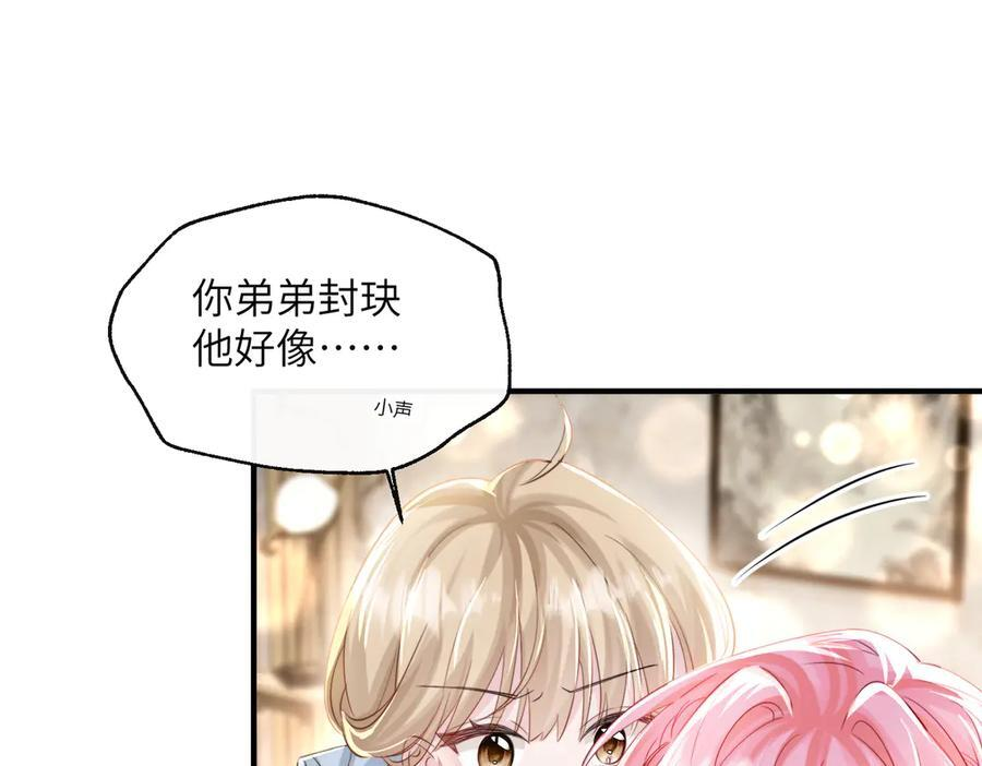 第69话 封玦喝醉了？ 第104页