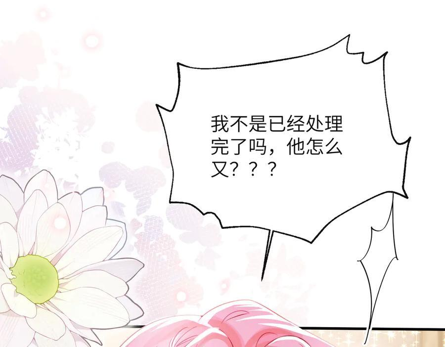 第69话 封玦喝醉了？ 第106页