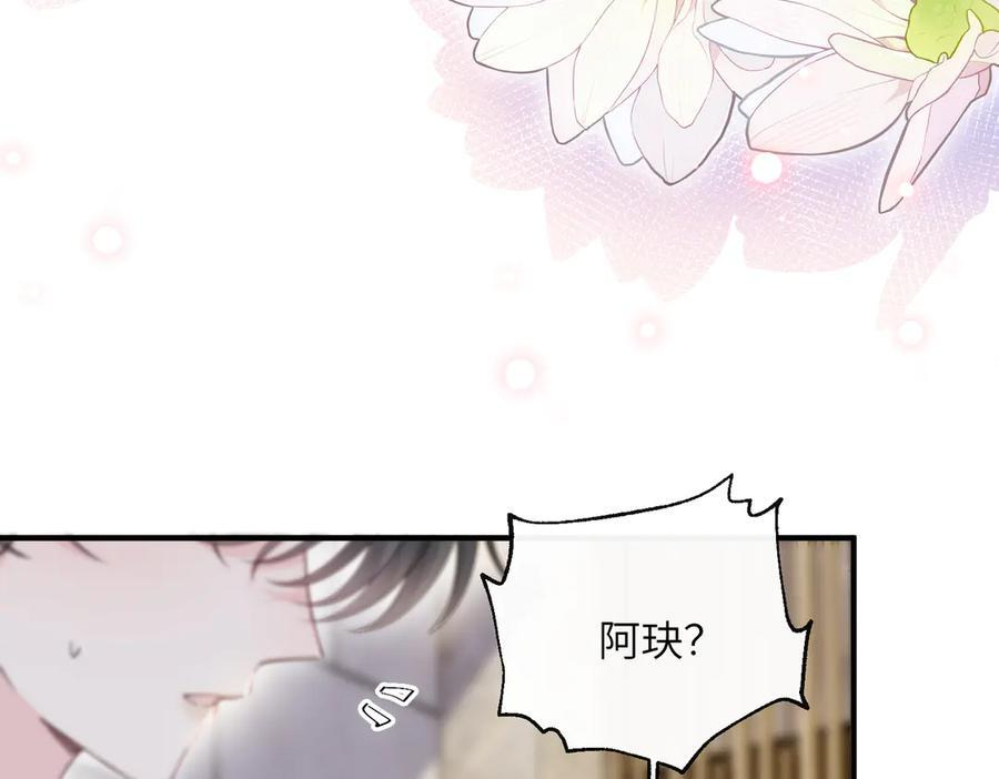 第69话 封玦喝醉了？ 第110页
