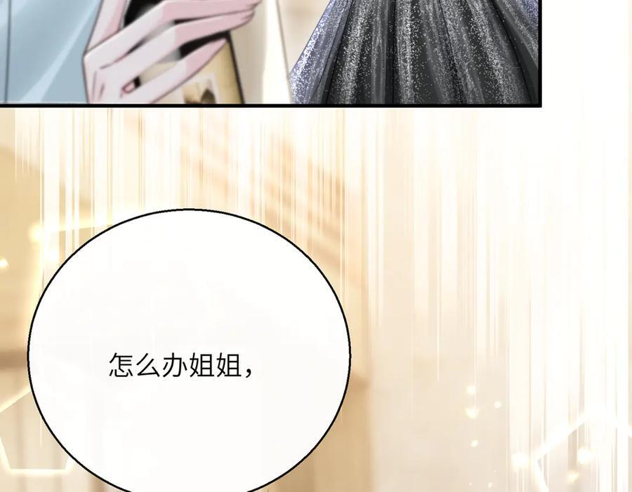 第69话 封玦喝醉了？ 第112页