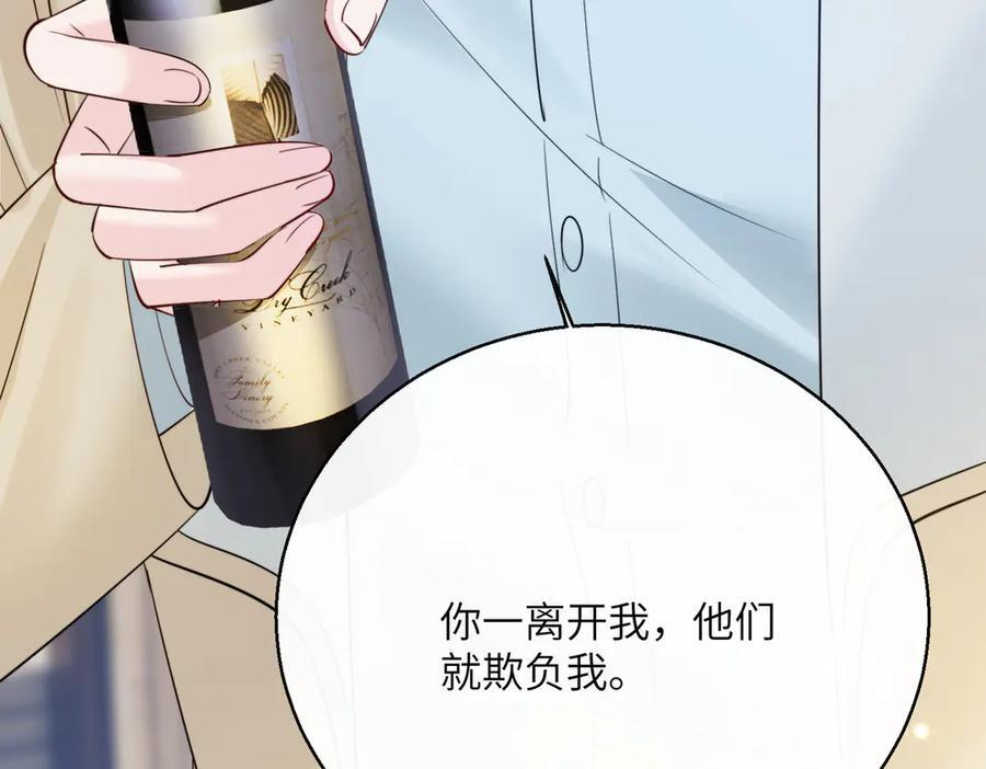 第69话 封玦喝醉了？ 第115页