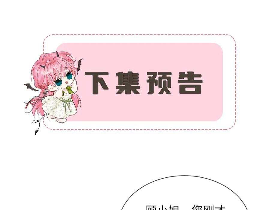 第69话 封玦喝醉了？ 第118页