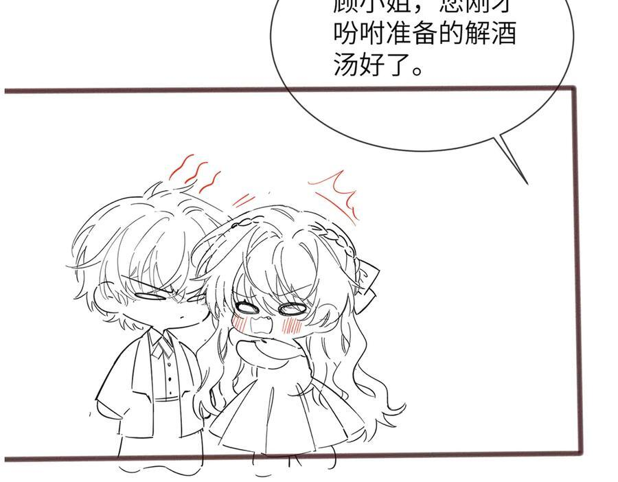 第69话 封玦喝醉了？ 第119页