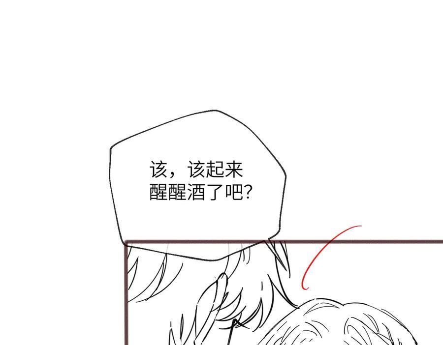 第69话 封玦喝醉了？ 第120页