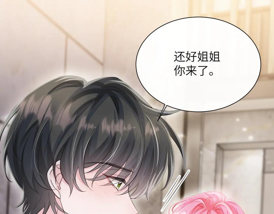 第70话 亲一下，好不好？ 第4页