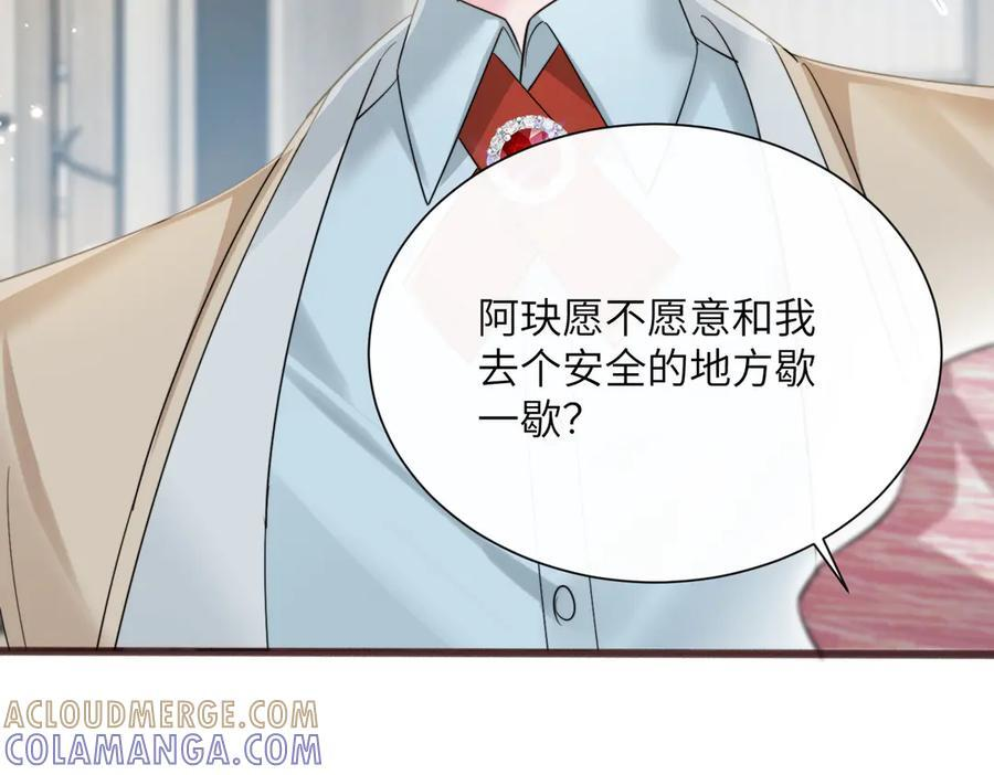 第70话 亲一下，好不好？ 第13页