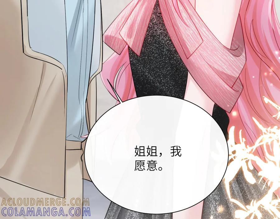 第70话 亲一下，好不好？ 第17页