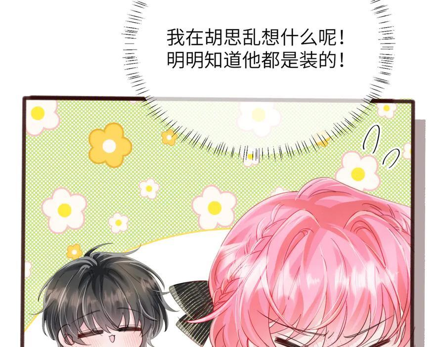 第70话 亲一下，好不好？ 第23页