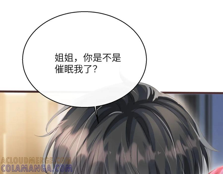 第70话 亲一下，好不好？ 第37页