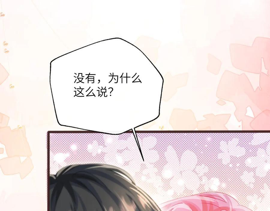 第70话 亲一下，好不好？ 第39页