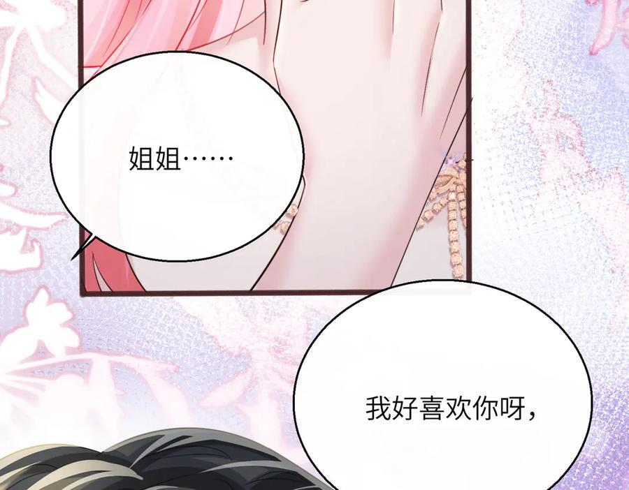 第70话 亲一下，好不好？ 第46页