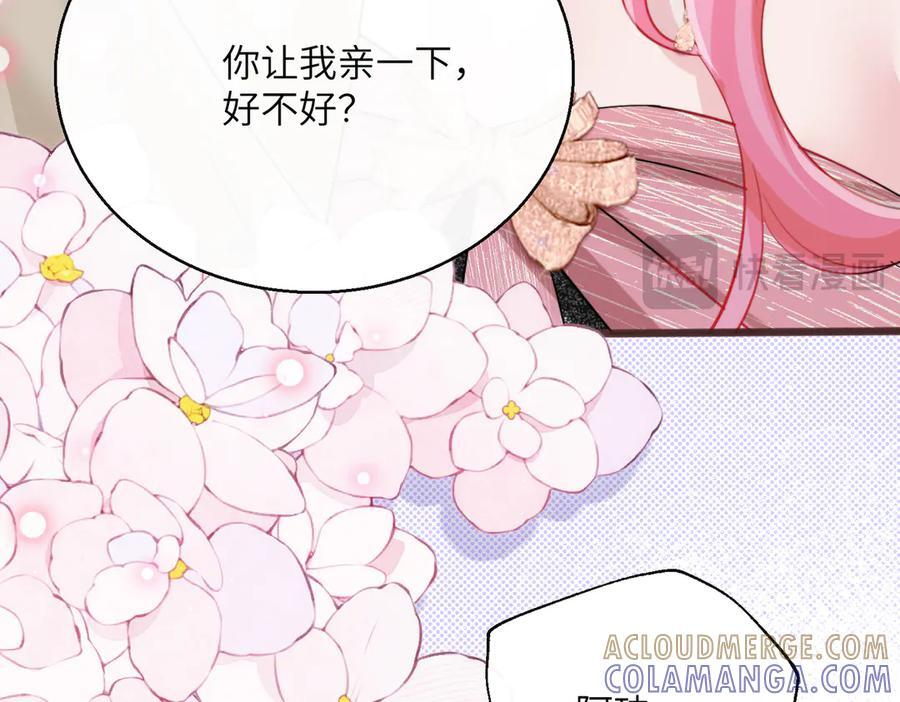 第70话 亲一下，好不好？ 第49页