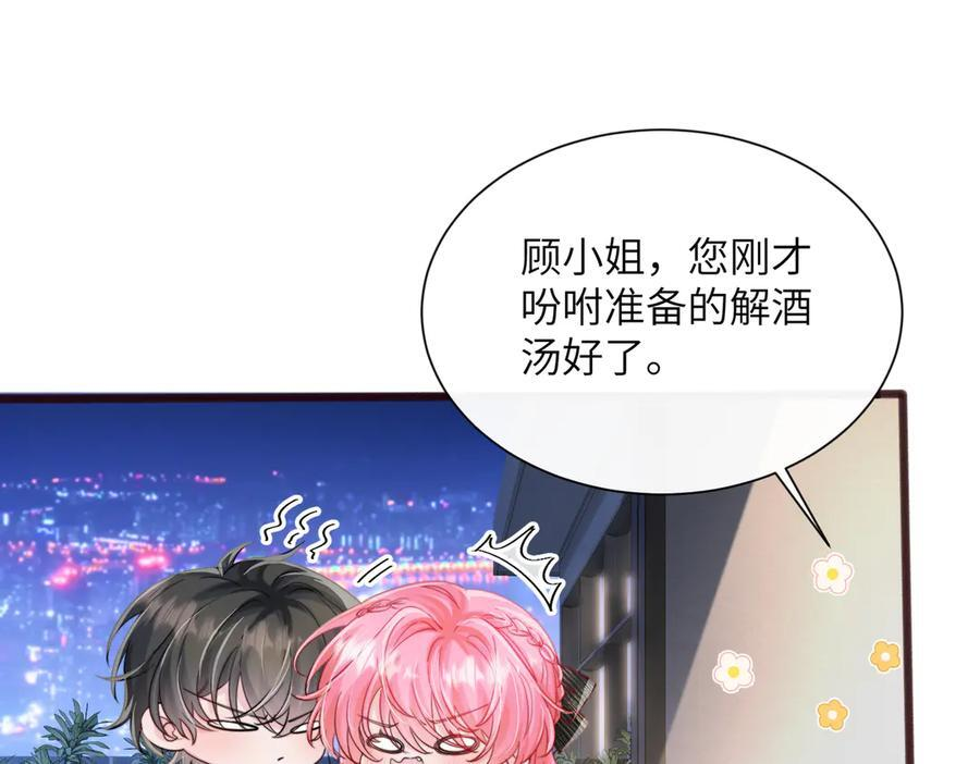 第70话 亲一下，好不好？ 第54页