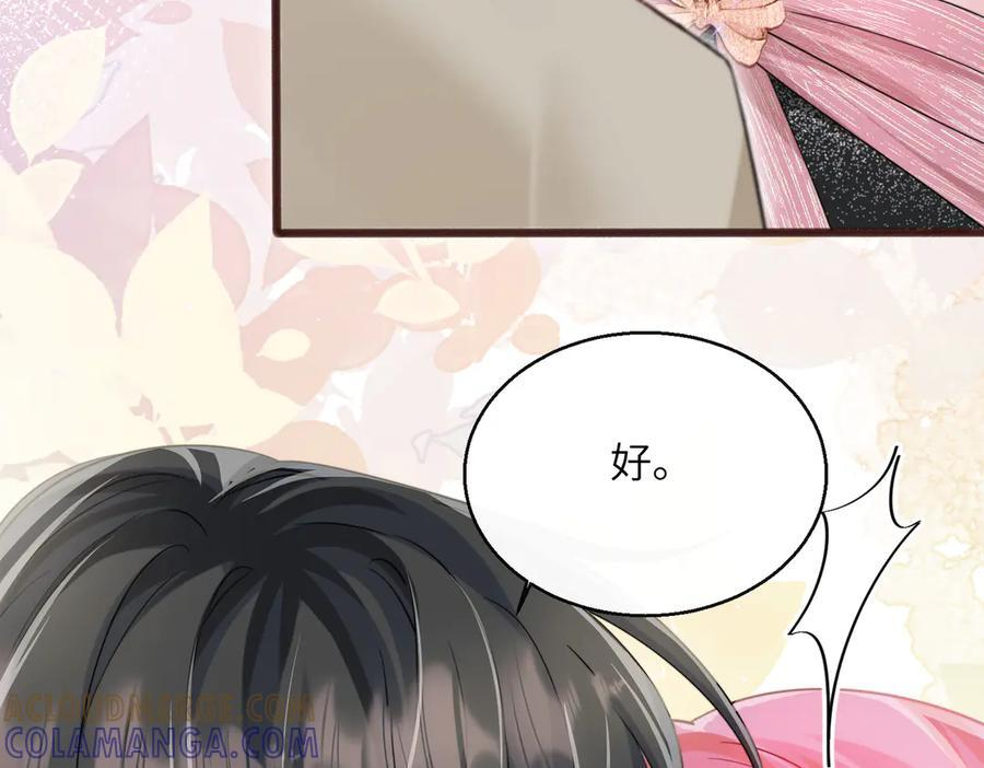 第70话 亲一下，好不好？ 第57页
