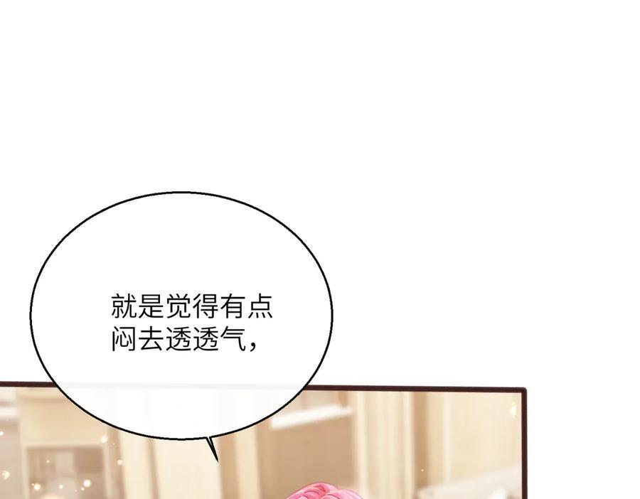 第70话 亲一下，好不好？ 第76页