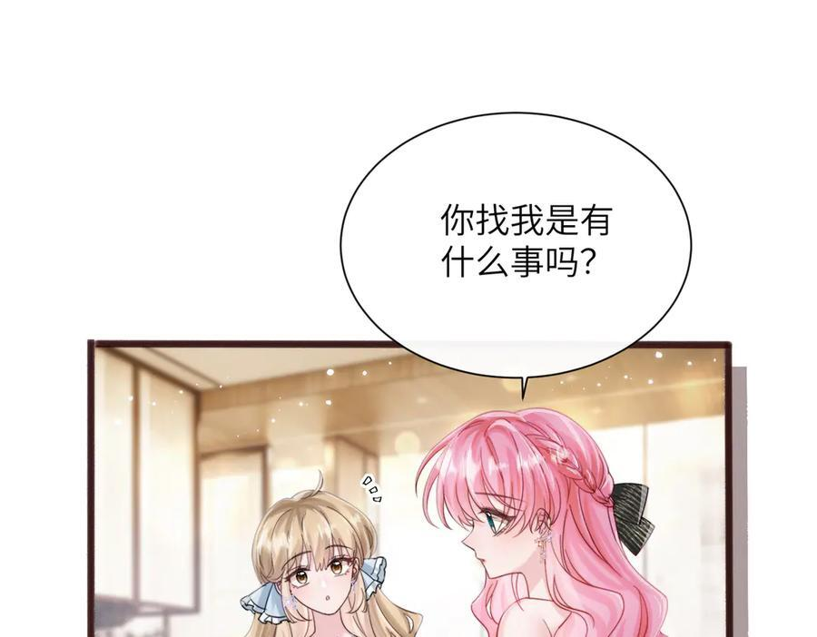 第70话 亲一下，好不好？ 第79页