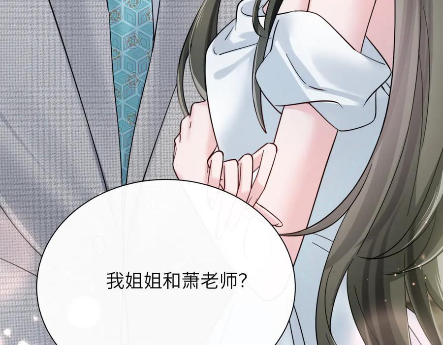 第70话 亲一下，好不好？ 第84页