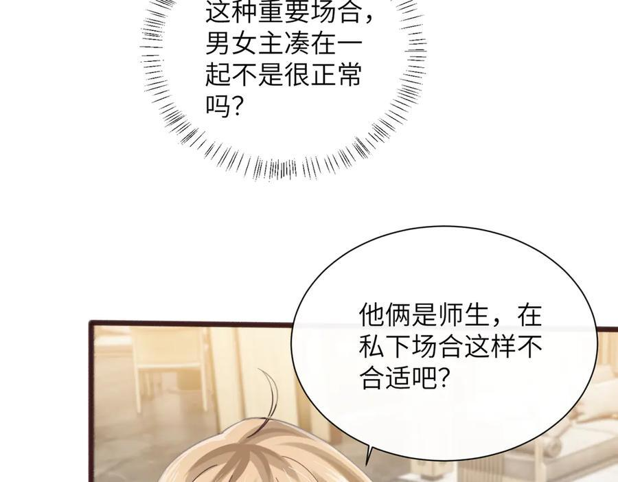 第70话 亲一下，好不好？ 第87页
