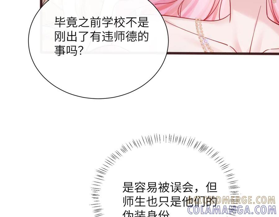 第70话 亲一下，好不好？ 第89页