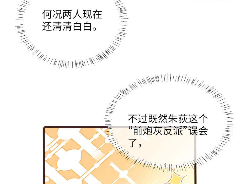 第70话 亲一下，好不好？ 第91页