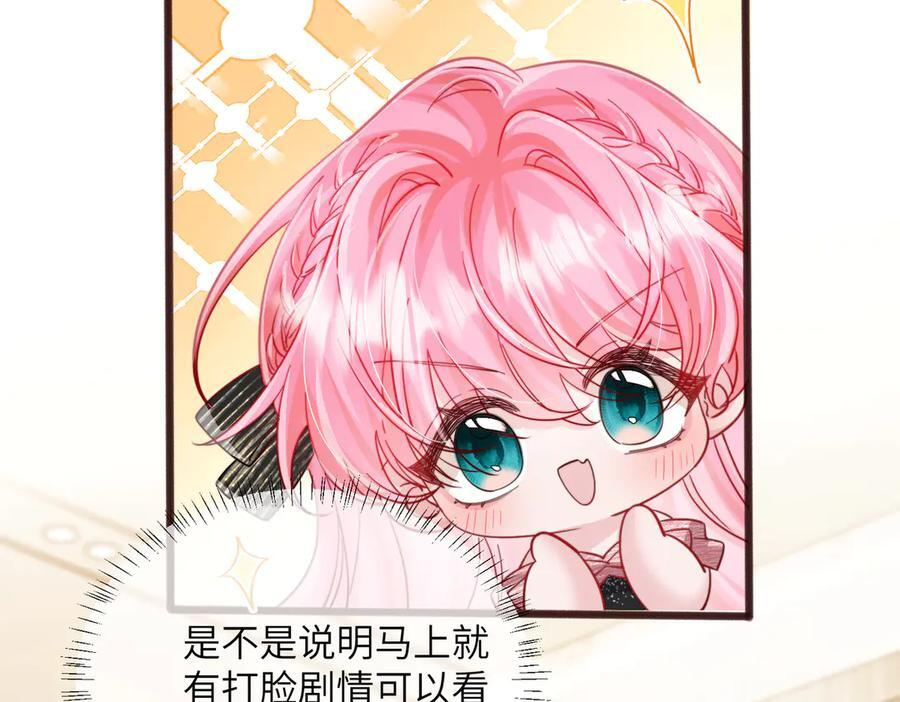 第70话 亲一下，好不好？ 第92页