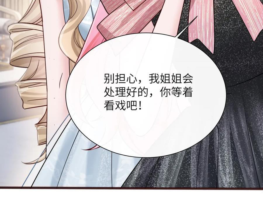 第70话 亲一下，好不好？ 第95页