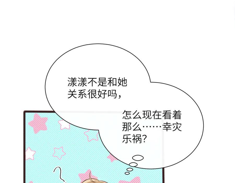 第70话 亲一下，好不好？ 第96页