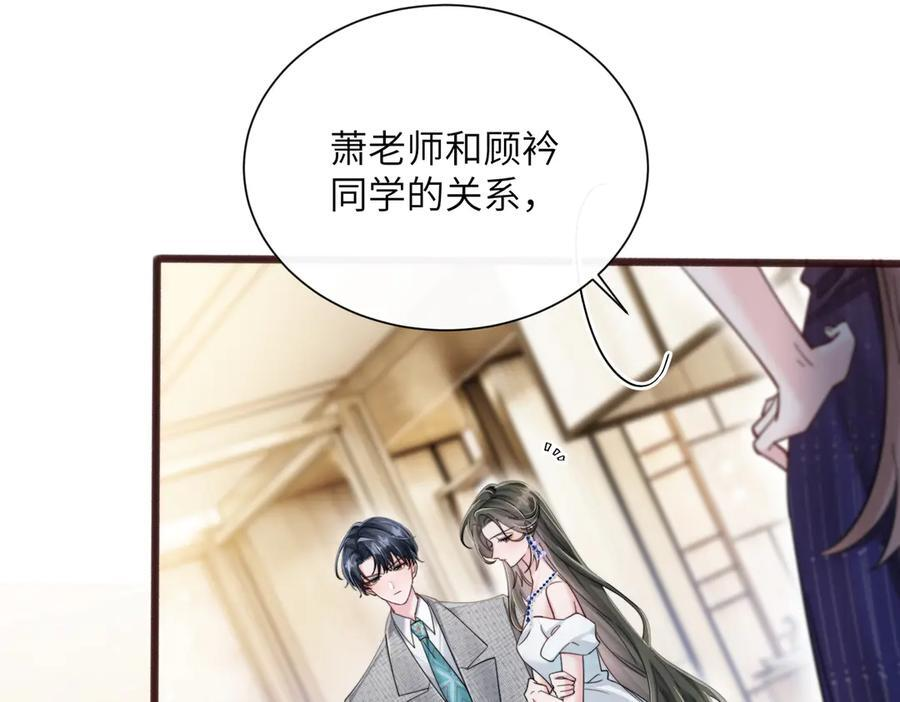 第70话 亲一下，好不好？ 第98页