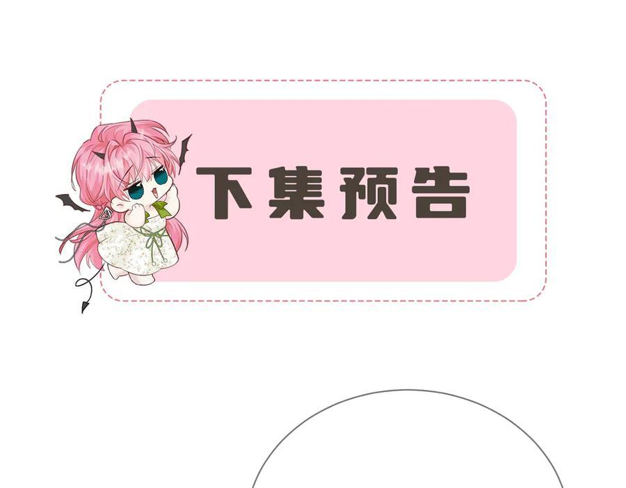 第70话 亲一下，好不好？ 第104页