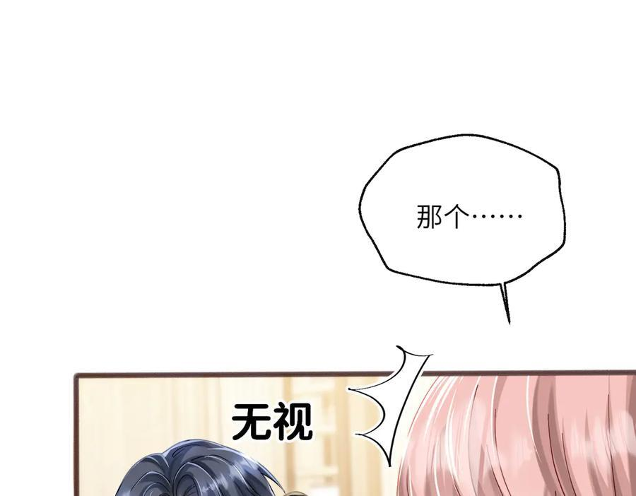 第71话 不信谣不传谣 第7页