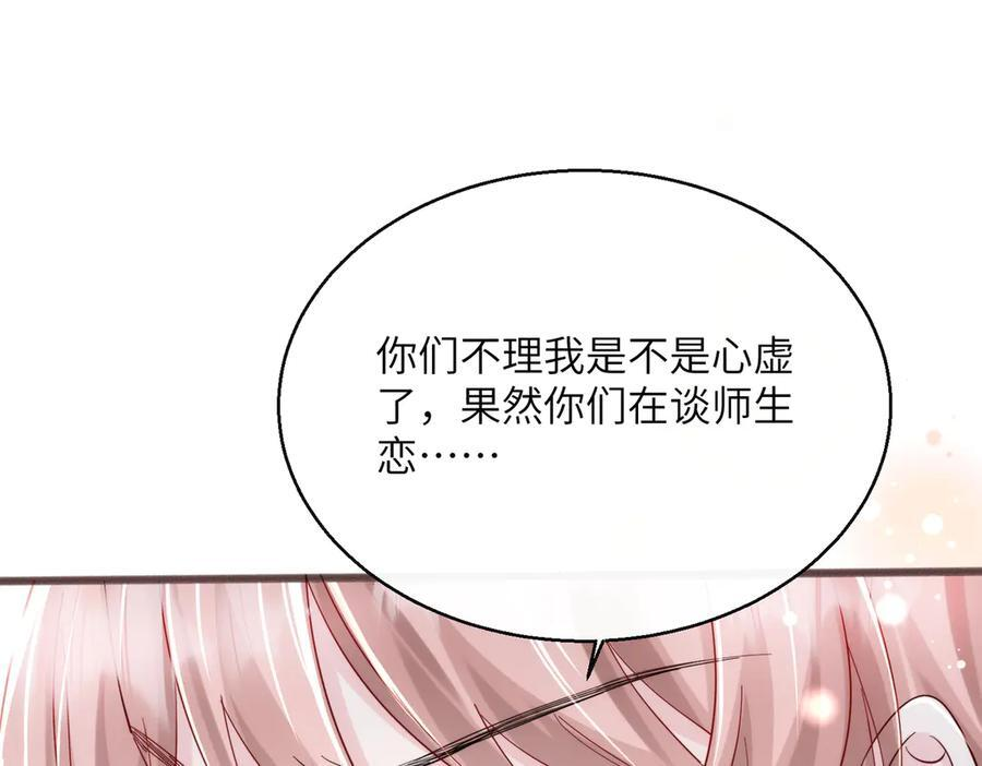 第71话 不信谣不传谣 第11页