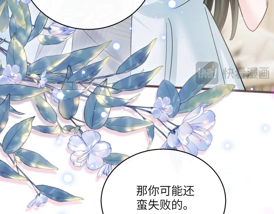 第71话 不信谣不传谣 第20页