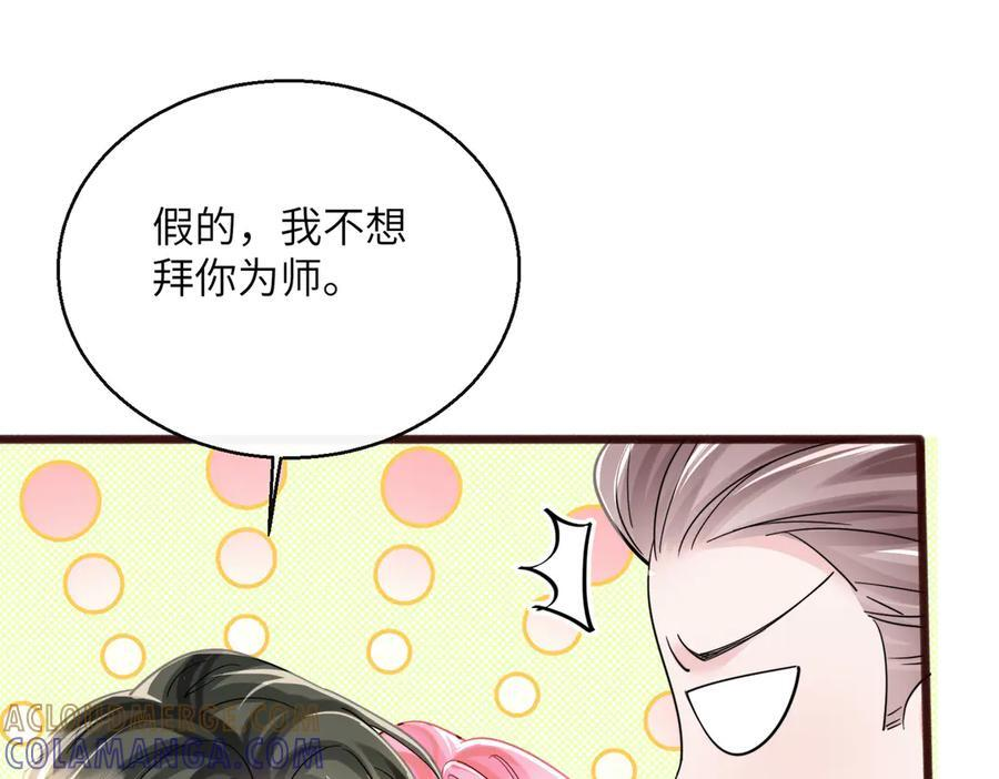 第71话 不信谣不传谣 第61页