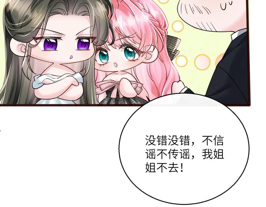 第71话 不信谣不传谣 第62页
