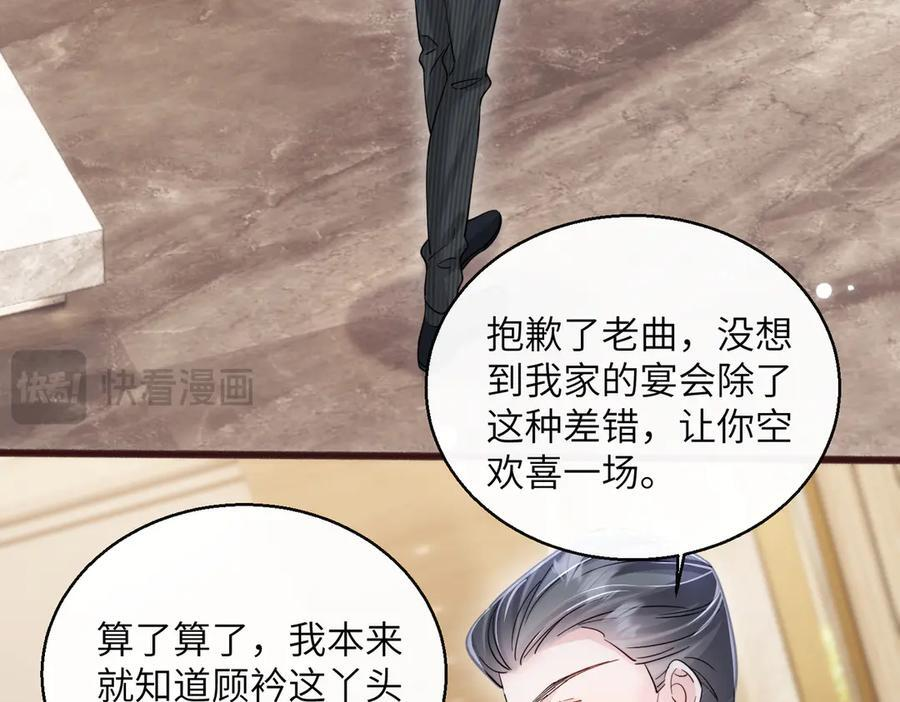 第71话 不信谣不传谣 第72页