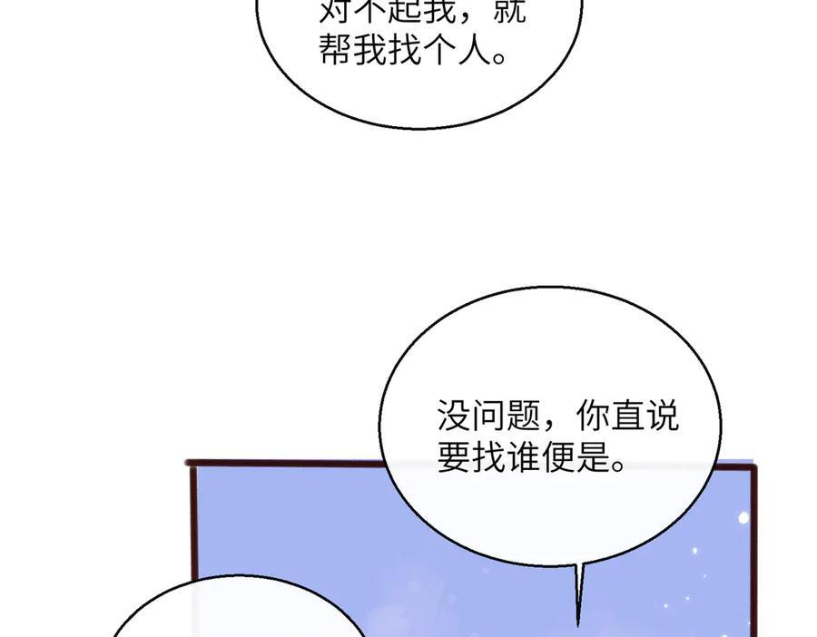 第71话 不信谣不传谣 第74页