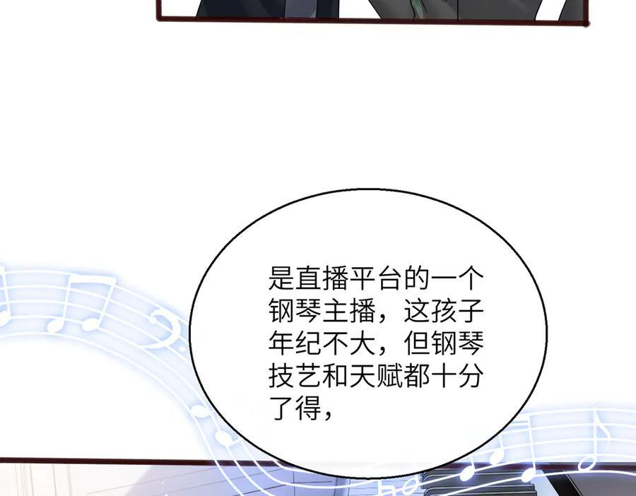 第71话 不信谣不传谣 第76页
