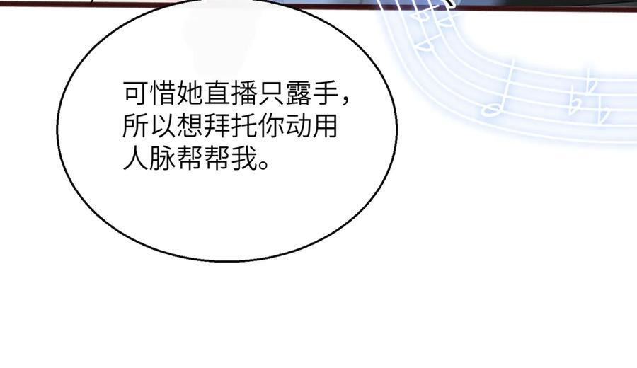 第71话 不信谣不传谣 第78页