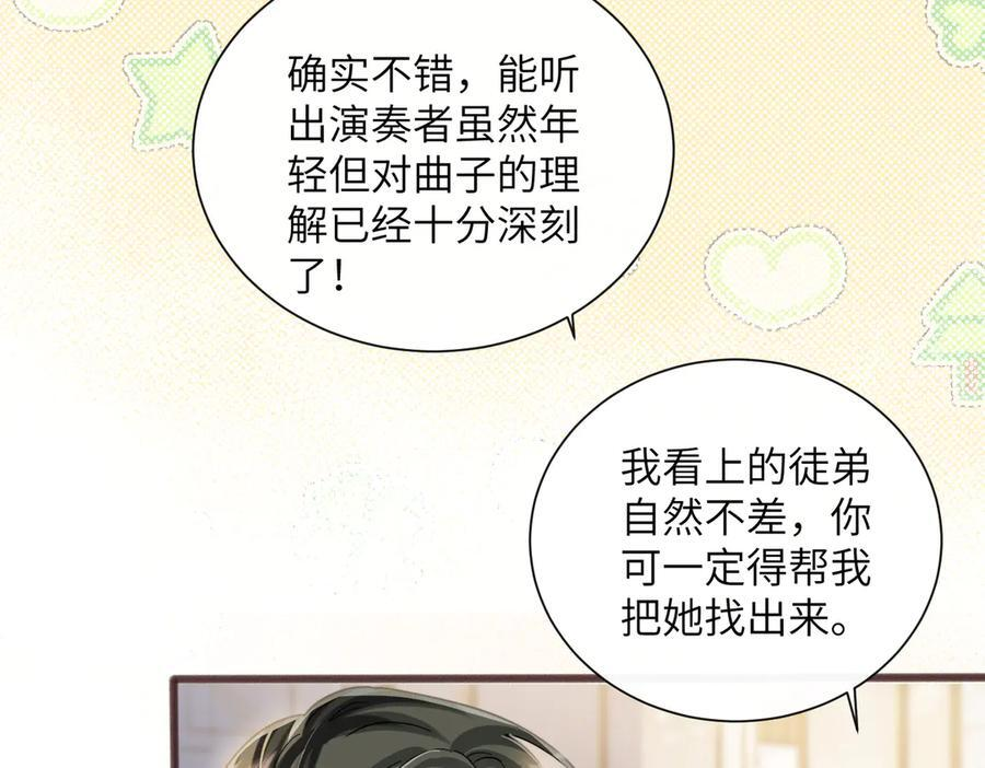 第71话 不信谣不传谣 第83页