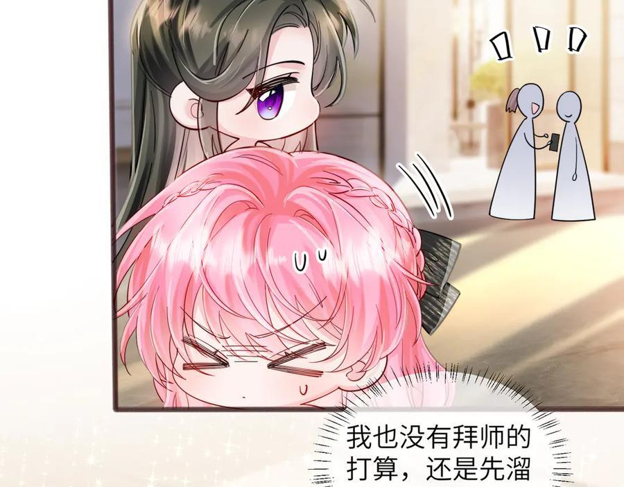 第71话 不信谣不传谣 第84页