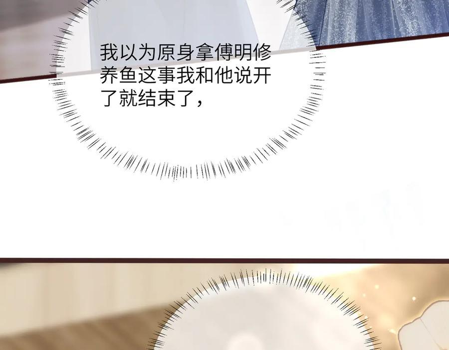 第71话 不信谣不传谣 第107页