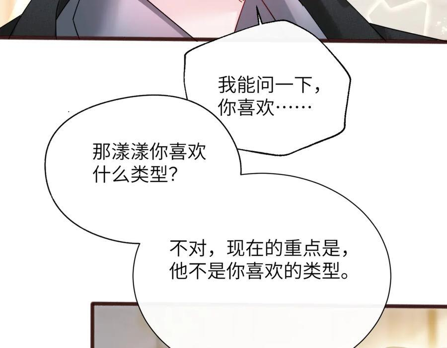 第72话 嫂子外面有人了！ 第20页