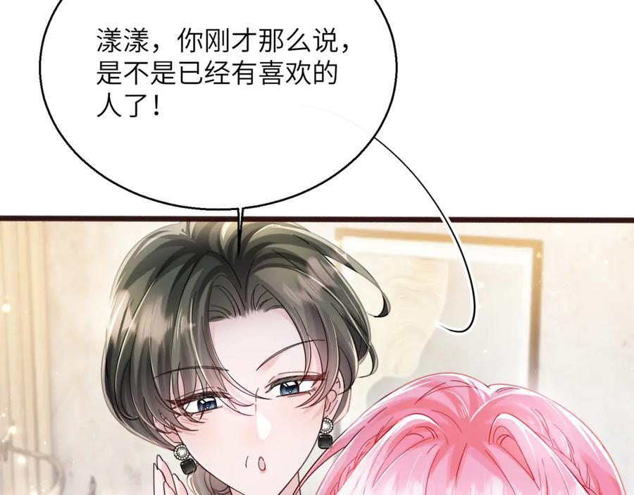第72话 嫂子外面有人了！ 第35页