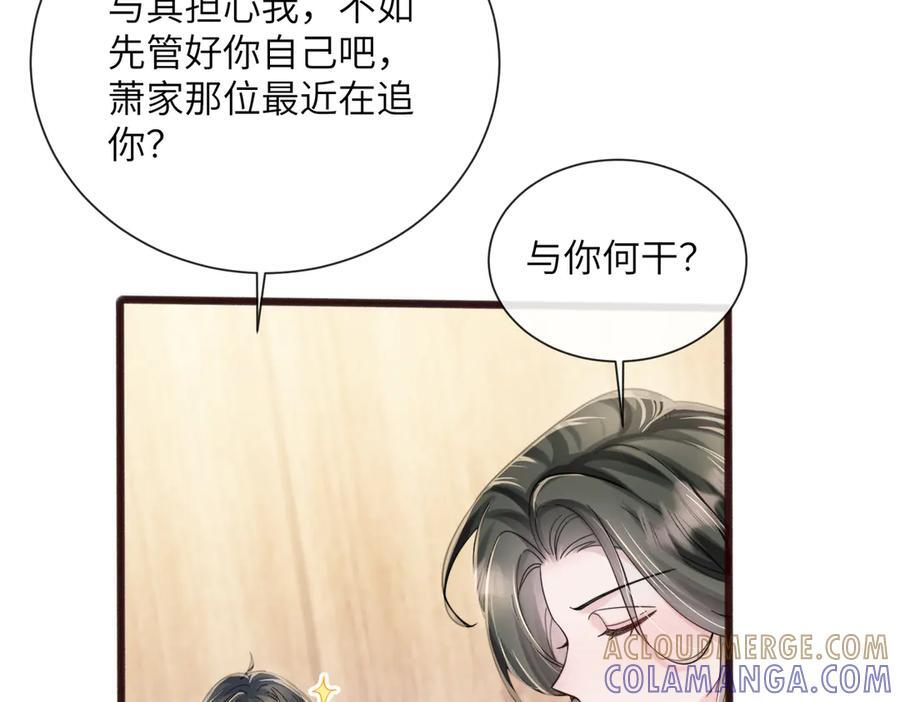 第72话 嫂子外面有人了！ 第73页